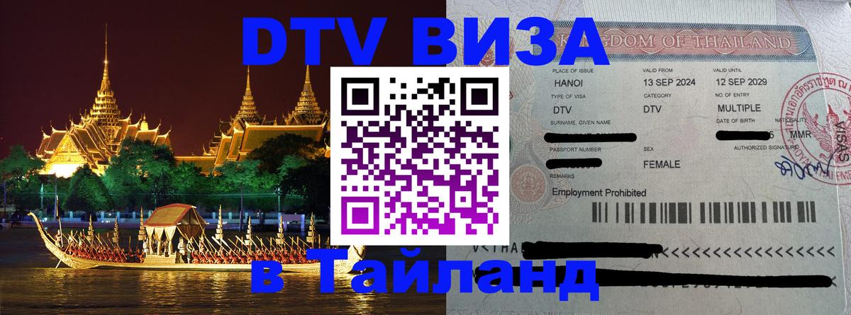 Цены на DTV визу в Таиланд — пакеты услуг, достаточно даже паспорта - Рим  18.11.2025 